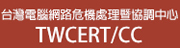 TWCERT CC(另開新視窗)